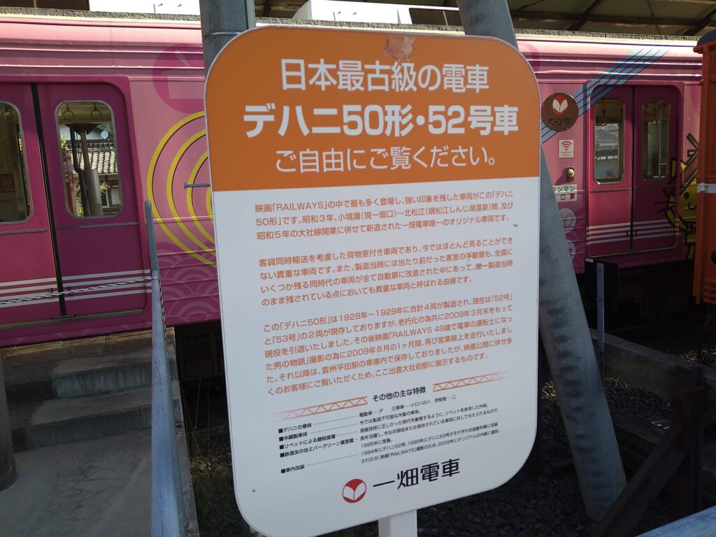 日本最古級の電車